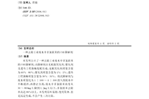 去除工業廢水中多氯聯苯的COD降解劑