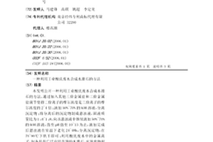 利用工業酸洗廢水合成水滑石的方法