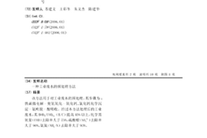 工業廢水的預處理方法