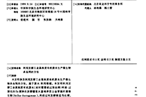利用發酵工業高濃度有機廢水生產微生物殺蟲劑的方法