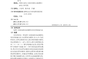 處理工業廢水的雙金屬催化劑及其制備方法