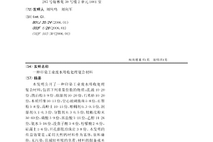 印染工業廢水吸收處理復合材料