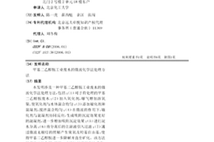 甲基二乙醇胺工業廢水的微波化學法處理方法