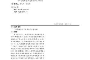 偶氮染料工業廢水的處理材料