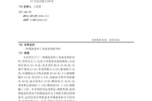 偶氮染料工業廢水吸附材料