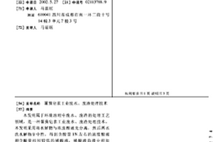 薯蕷皂素工業廢水、廢渣處理技術