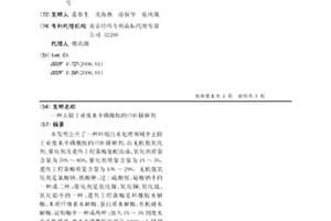 去除工業廢水中磺酰胺的COD降解劑