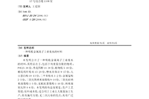 吸收金屬離子工業廢水的材料