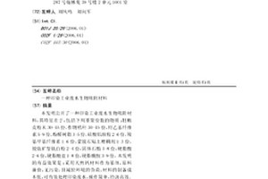 印染工業廢水生物吸附材料