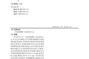 處理糠醛工業廢水的方法