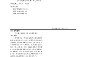 含重金屬的工業廢水的吸附載體
