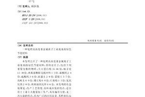 處理高濃度重金屬離子工業廢水的綠色節能材料