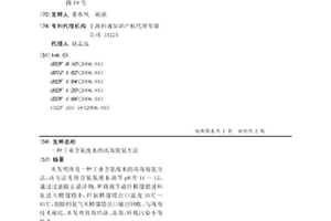 工業含氨廢水的高效脫氨方法