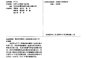 濕法紡絲腈綸工業綜合廢水處理工藝