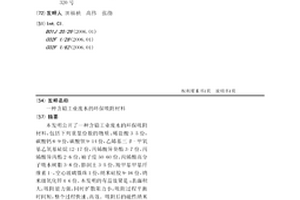 含鉛工業廢水的環保吸附材料