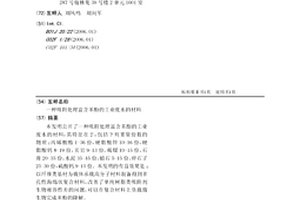 吸附處理富含苯酚的工業廢水的材料