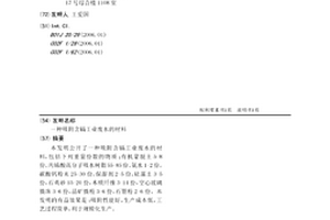 吸附含鎘工業廢水的材料