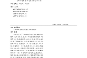 吸附含鉛工業廢水的環保材料