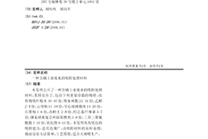 含磷工業廢水的吸附處理材料