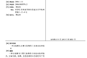 以硫酸為主要污染物的工業廢水處理技術