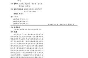 工業廢水處理中有害氣體的塔式吸收方法