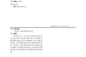 皮革工業廢水的處理方法