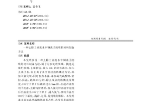 去除工業廢水中銅離子的吸附材料制備方法
