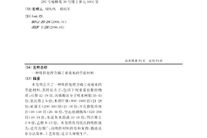 吸附處理含磷工業廢水的節能材料