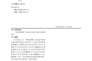 吸附降解工業廢水中陽離子的天然環保材料