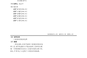 工業園區的廢水處理