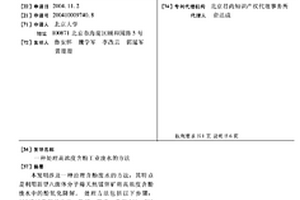 處理高濃度含酚工業廢水的方法