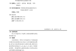 用于在常溫常壓下處理工業廢水的催化劑及其制備方法