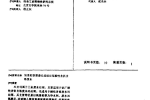 釩渣粒鐵滾磨法連續處理酸性含釩含鉻廢水