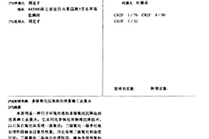 多級氧化沉降法治理黃磷工業廢水