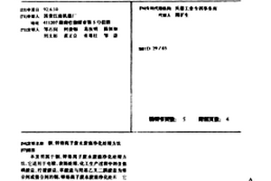 銅、鋅絡離子廢水廢渣凈化處理方法