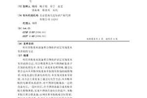 利用苯酚廢水制備聚合物保護涂層實現廢水零排放的方法