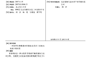 新型生物膜載體的制備及其在工業廢水處理中的應用