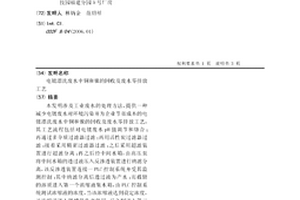 電鍍漂洗廢水中銅和鎳的回收及廢水零排放工藝