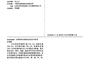 治理各種電鍍廢水的復合功能菌