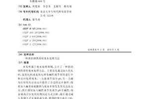 新的鋼鐵質檢廢水處理方法