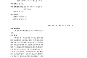 處理重金屬廢水化學沉淀后的固液分離系統