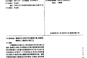 糠醛廢水治理及回收醋酸丁酯、硫酸銨、醋酸銨、乙酰胺和乙腈工藝