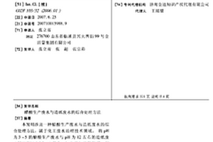 醋酸生產廢水與造紙廢水的綜合處理方法