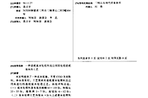 造紙廢水處理劑及應用其處理造紙廢水的工藝