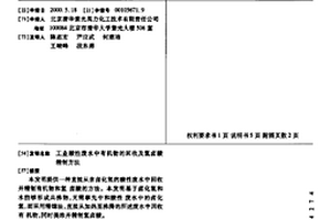 工業酸性廢水中有機物的回收及氫鹵酸精制方法