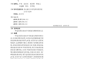 造紙漂白廢水中有機氯化物的檢測方法