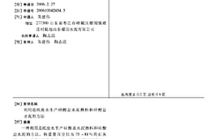 利用造紙廢水生產硅酸鹽水泥熟料和硅酸鹽水泥的方法