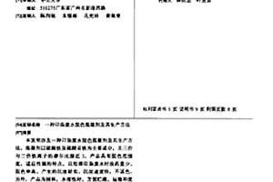 印染廢水脫色混凝劑及其生產方法