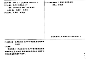 還原紅F3B生產中的部份廢水治理和循環利用