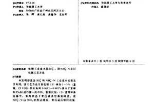 味精工業廢水脫SO42-、除NH4+-N及回收氨工藝方法